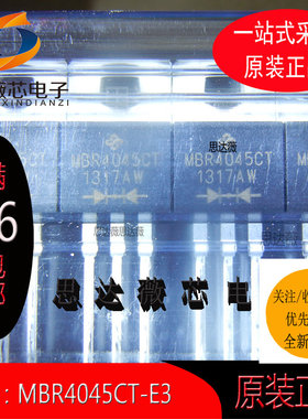 MBR4045CT-E3 全新原装 TO-220 丝印：MBR4045CT肖特基整流器