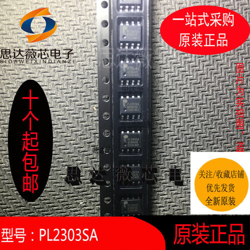 PL2303SA全新原装 SOP8 RS-232控制器 稳压IC芯片 丝印：PL303SA