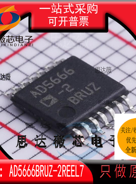 AD5666BRUZ-2REEL7全新原装TSSOP14丝印AD5666-2数模转换器DAC
