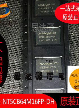 NT5CB64M16FP-DH全新原装FBGA96 存储器芯片 主营 NANYA