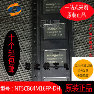 主营 NT5CB64M16FP 存储器芯片 FBGA96 NANYA DH全新原装