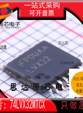 74LVX32MTCX全新 ON原装 TSSOP14 丝印LVX32 逻辑门IC芯片LVX32MT