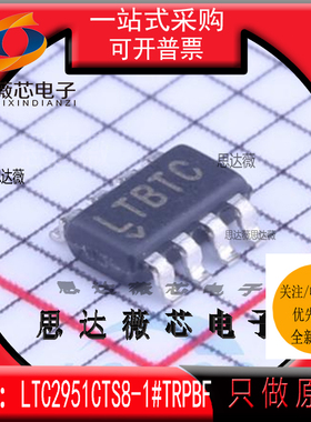 LTC2951CTS8-1#TRPBF全新原装SOT23-8丝印：LTBTC 监控电路LINEAR