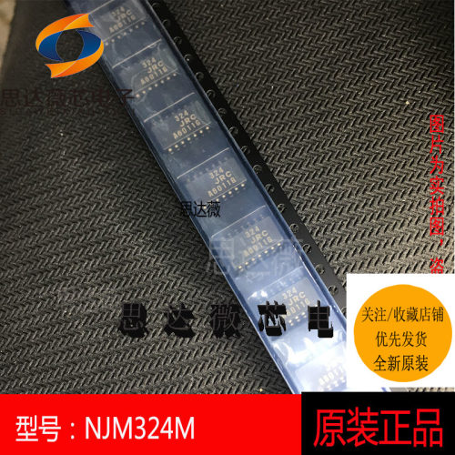 运算放大器IC芯片NJM324M