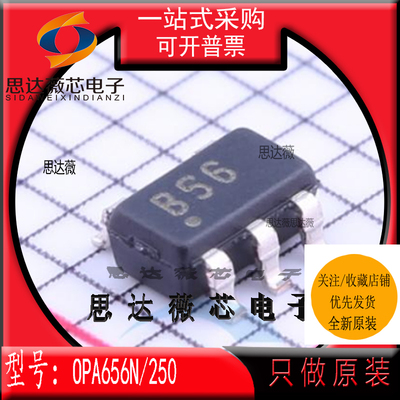 OPA656N/250全新原装SOT23-5丝印：B56 高速运算放大器IC芯片