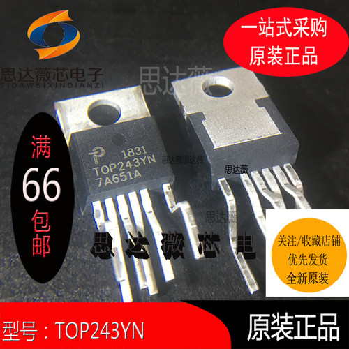 TOP243YN只做原装丝印：TOP243YN 交流/直流转换器TO220