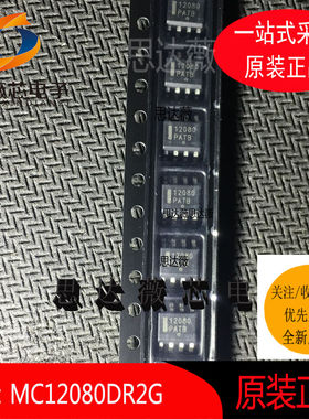 MC12080DR2G全新原装ON SOP-8  丝印12080 射频预分频器芯片