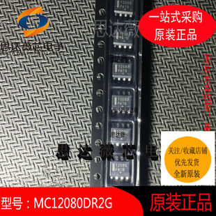 MC12080DR2G全新原装ON SOP-8  丝印12080 射频预分频器芯片