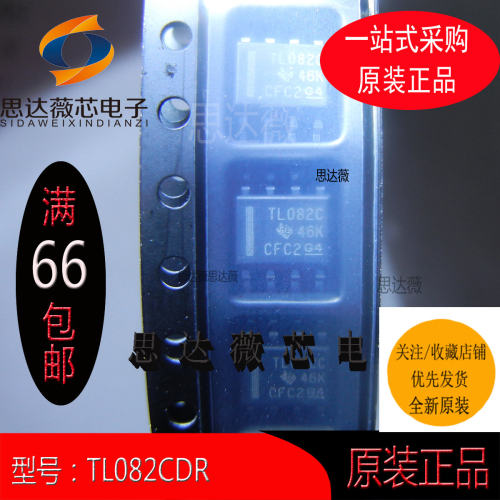 TL082CDR只做原装SOP8丝印：TL082C运算放大器IC芯片 (10个1件)