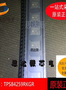 TPS84259RKGR全新原装B1QFN41丝印：TPS84259R开关稳压器芯片