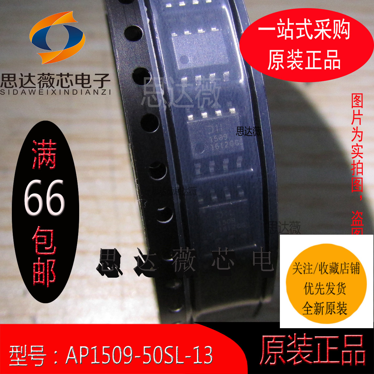 AP1509-50SL-13只做原装SOP-8 直流转换器 丝印：1509-50