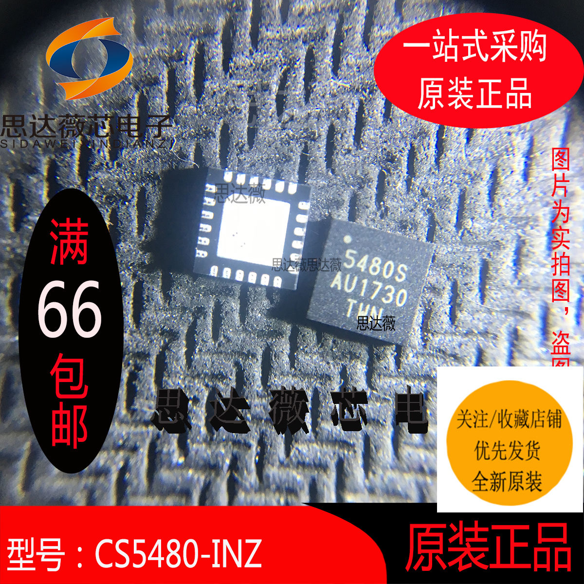 CS5480-INZ只做原装QFN24丝印：5480S 监控器、调节器配单