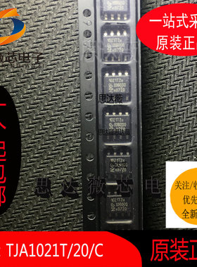 TJA1021T/20/C全新原装SOP-8丝印:1021T2C  LIN 收发器芯片
