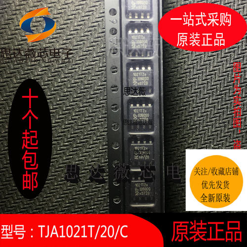 TJA1021T/20/C全新原装SOP-8丝印:1021T2C  LIN 收发器芯片