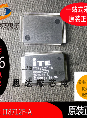 IT8712F-A全新ITE 原装丝印：IT8712F-A QFP128