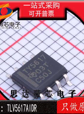 TLV5617AIDR全新原装SOIC-8丝印 TY5617 数模转换器- DAC芯片