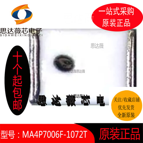 MA4P7006F-1072T只做原装SMD PIN 二极管 射频元件原装