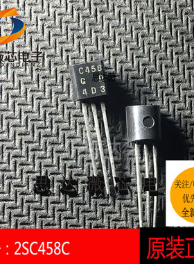 2SC458C全新原装 TO92 NPN晶体管 小功率三极管
