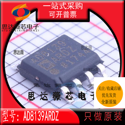 AD8139ARDZ全新 原装SOP8丝印AD8139 差分放大器IC芯片