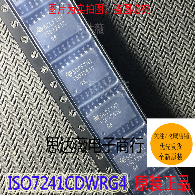 ISO7241CDWRG4全新原装SOIC-16丝印 ISO7241 数字隔离器IC芯片