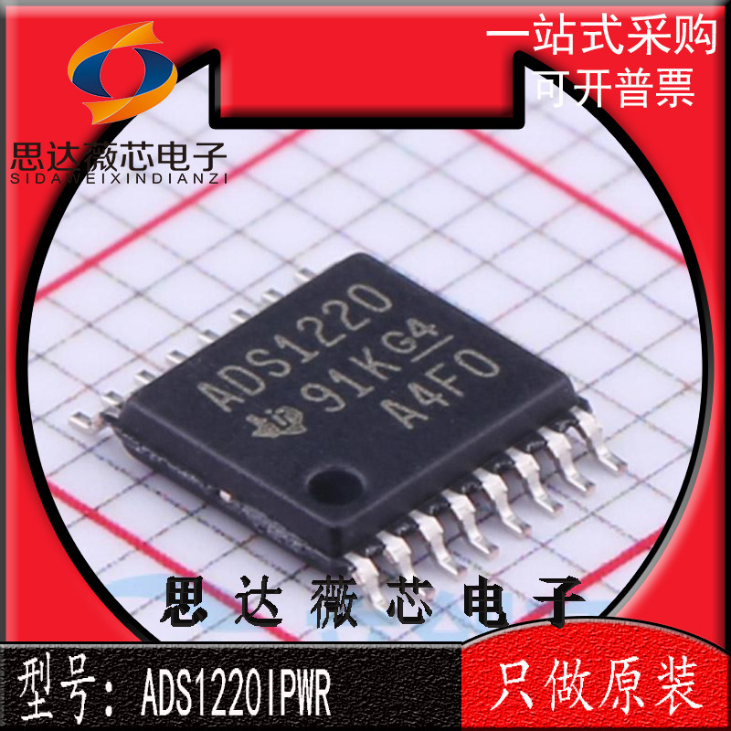 ADS1220IPWR全新原装TSSOP16丝印 ADS1220 模数转换器 -ADC芯片IC