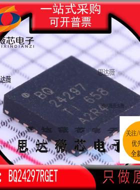 BQ24297RGET全新原装VQFN24丝印 BQ24297 电池管理IC芯片