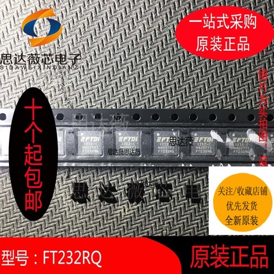 FT232RQ全新原装QFN32 丝印：FT232RQ USB 接口集成电路