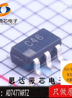 AD7477ARTZ全新原装 丝印 C46 SOT23-6模数转换器IC芯片 AD7477A