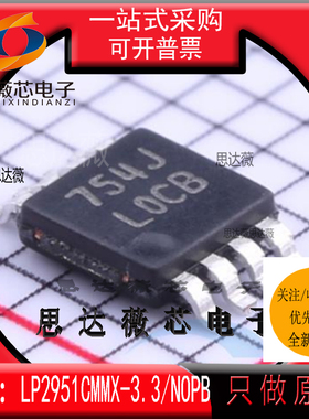 LP2951CMMX-3.3全新原装MSOP-8丝印 L0CB低压差稳压器芯片主营