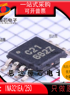INA321EA全新原装 MSOP8 丝印 C21  仪表放大器IC芯片INA321