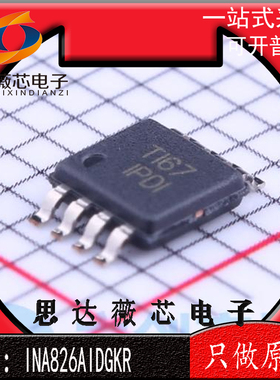 INA826AIDGKR全新原装MSOP8丝印  IPDI 仪表放大器IC芯片INA826