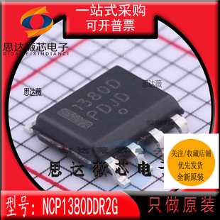 SOP8丝印1380D 开关控制器IC芯片 ON原装 NCP1380DDR2G全新