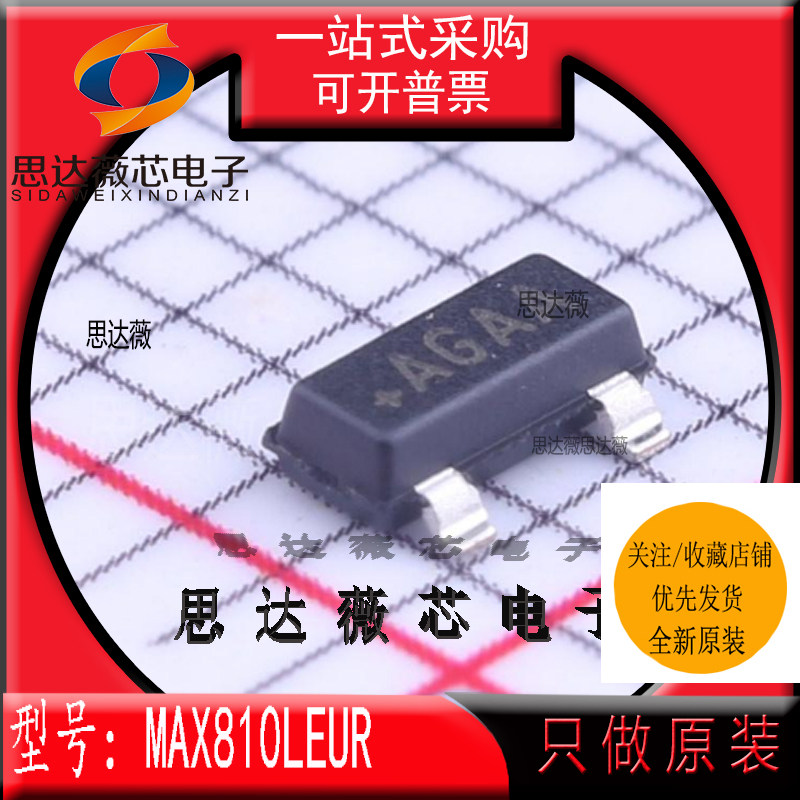 MAX810LEUR全新原装SOT-23-3丝印AGAA 监控电路IC芯片主营MAXIM