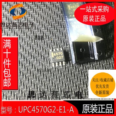 UPC4570G2-E1-A 全新原装 SOP8 丝印：4570 双路运算放大器芯片