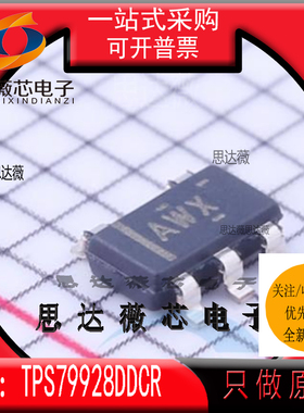 TPS79928DDCR全新 原装SOT23-5丝印 AWX 低压差稳压器IC芯片