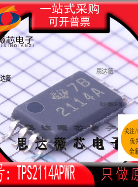 TPS2114APWR全新原装TSSOP8丝印 2114A 电源开关 IC芯片TPS2114