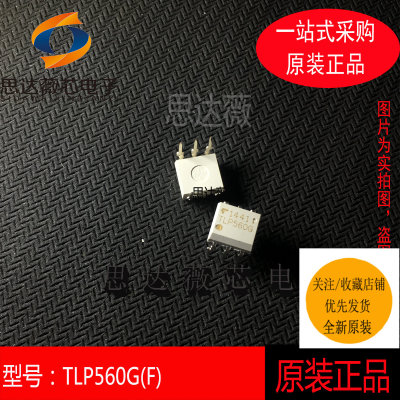 TLP560G(F)全新原装DIP5 丝印：TLP560G 可控硅输出光耦芯片