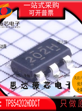TPS54202HDDCT全新原装SOT23-6丝印 202H 同步降压转换器芯片