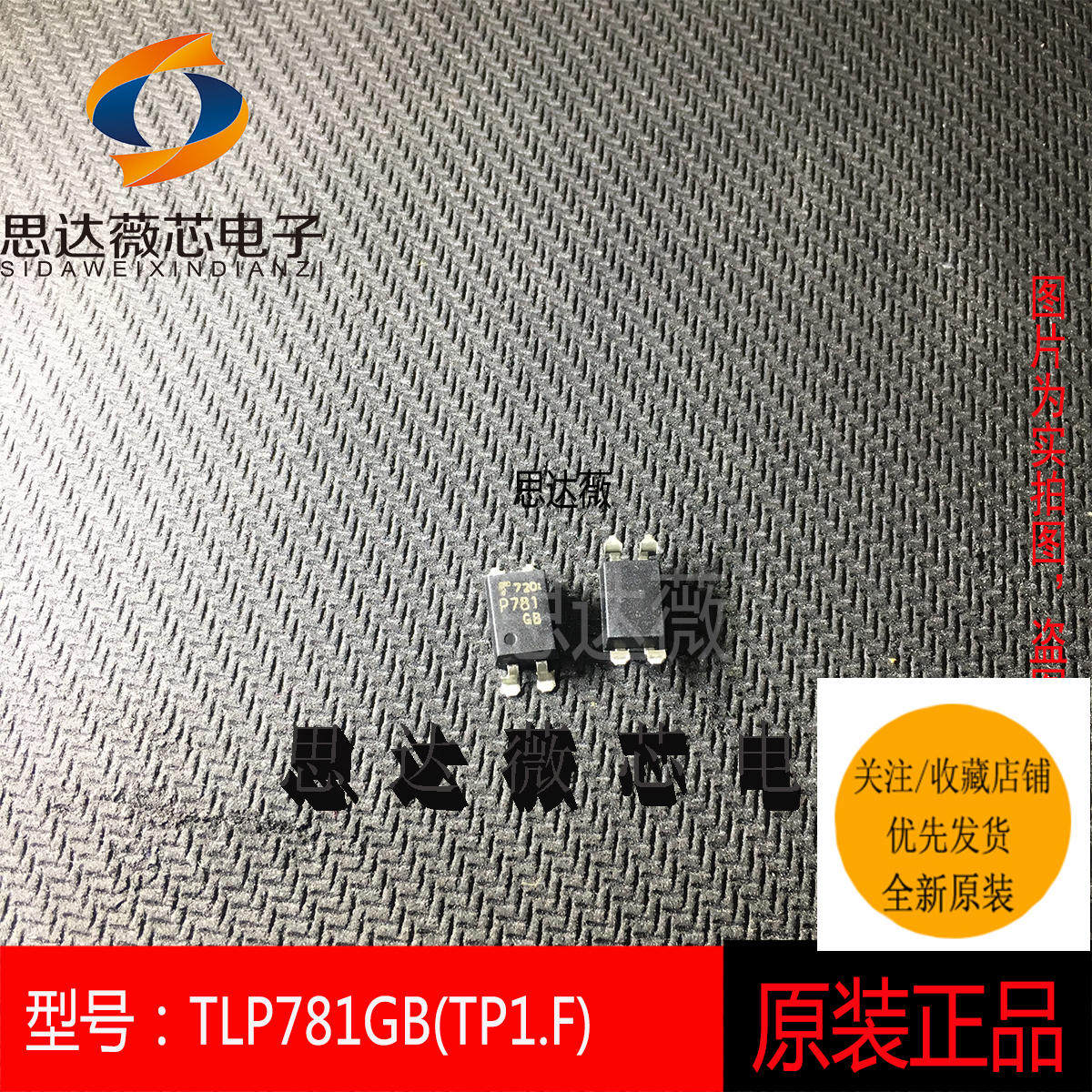 f)原装sop4 晶体管输出光电耦合器ic芯片丝印:p781