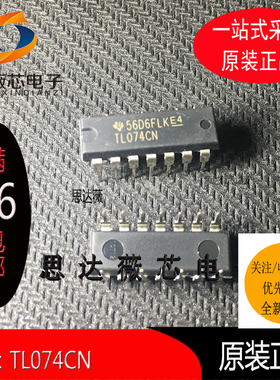 5个TL074CN只做原装DIP14运算放大器 - 运放IC芯片丝印：TL074CN