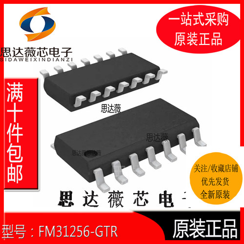 FM31256-GTR 全新原装 SOP14 丝印：FM31256-G 监控电路IC芯片