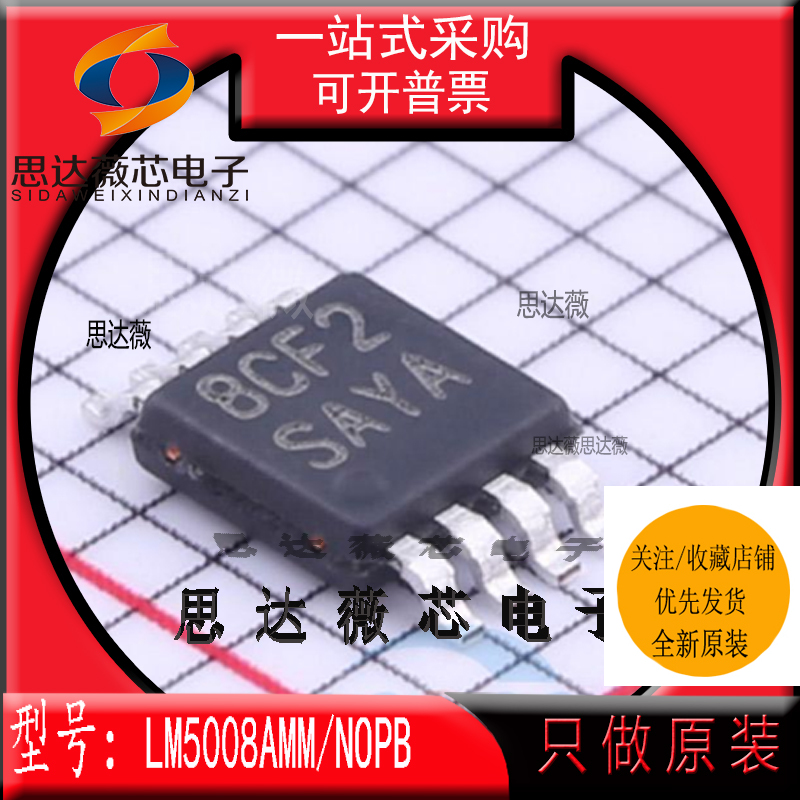 LM5008AMM/NOPB全新原装VSSOP8丝印 SAYA开关稳压器芯片主营-封面