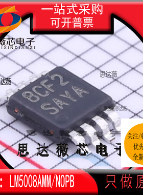 LM5008AMM/NOPB全新原装VSSOP8 丝印 SAYA 开关稳压器芯片主营