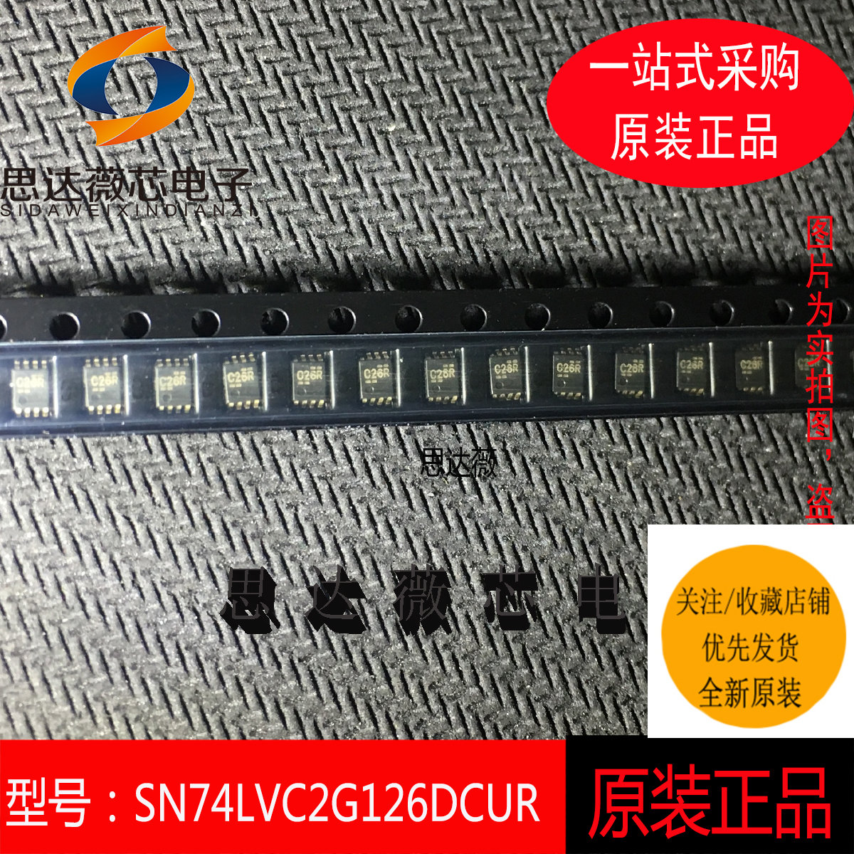 5个SN74LVC2G126DCUR原装 MSOP-8 丝印：C26R 线路驱动器IC芯片