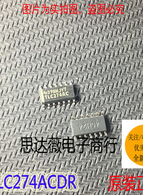 TLC274ACDR只做原装 SOP14 丝印：TLC274AC 现货