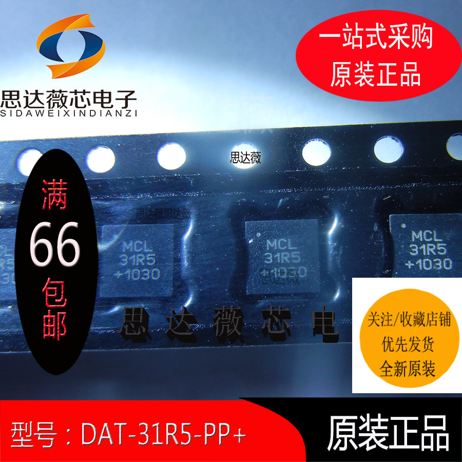 DAT-31R5-PP+ 全新原装 QFN20丝印：MCL31R5 衰减器 元器件配单