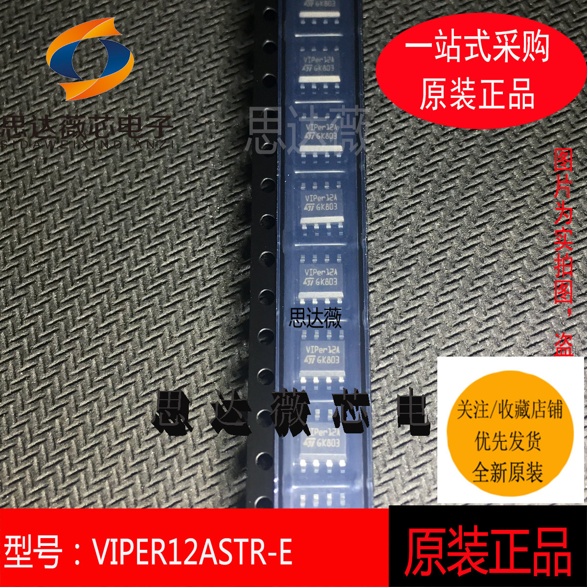 VIPER12ASTR-E全新原装SOP8丝印IPER12A 交流/直流转换器IC芯片