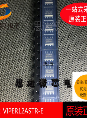 VIPER12ASTR-E全新原装SOP8丝印IPER12A 交流/直流转换器IC芯片