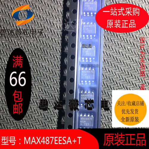 RS-422/RS-485接口IC原装MAXIM