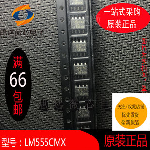 LM555CMX全新原装 SOP8 计时器和支持产品 丝印：LM555CM主营